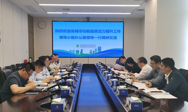 省城市办到1xbet集团调研座谈